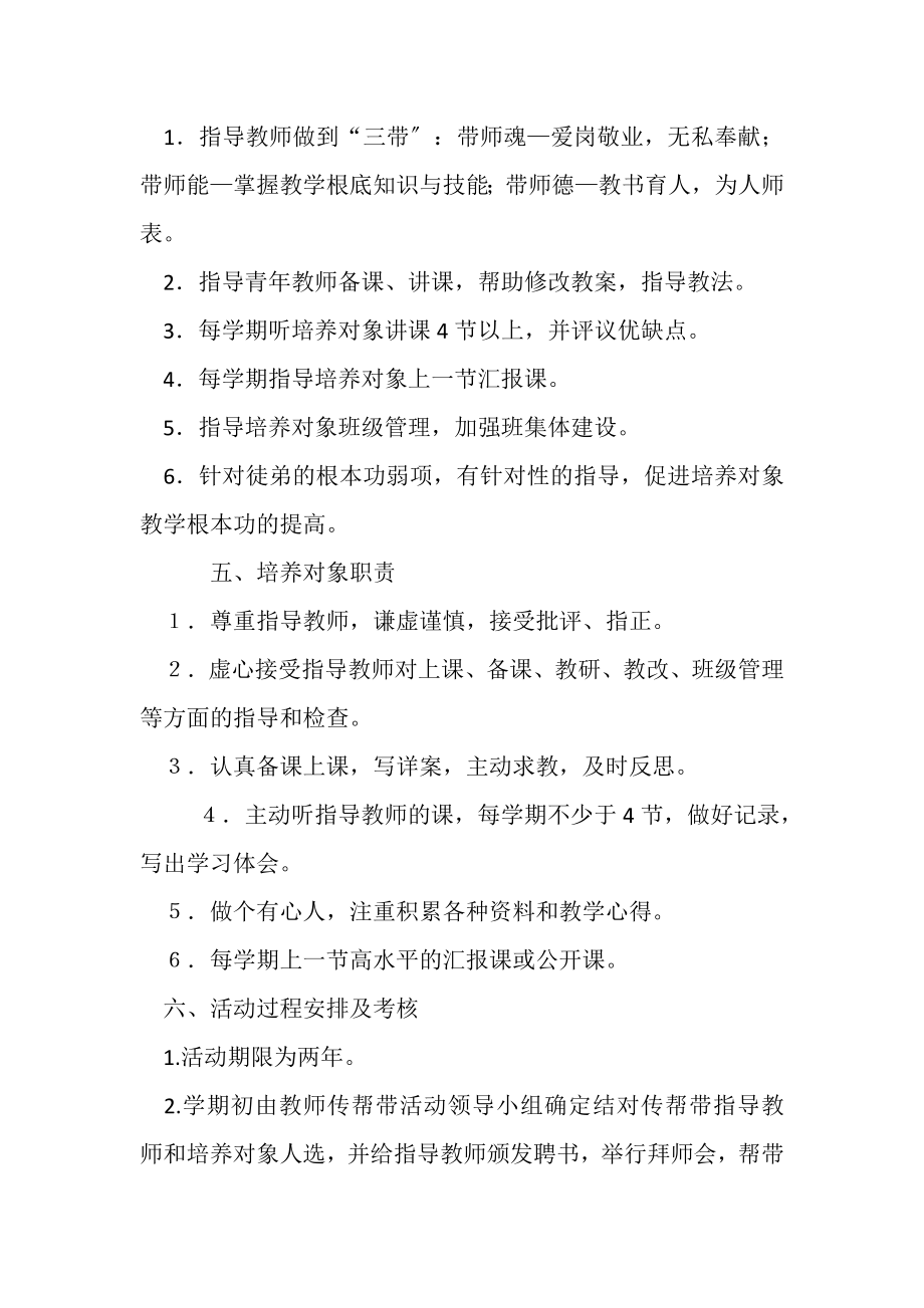 2023年教师传帮带活动实施方案.doc_第3页