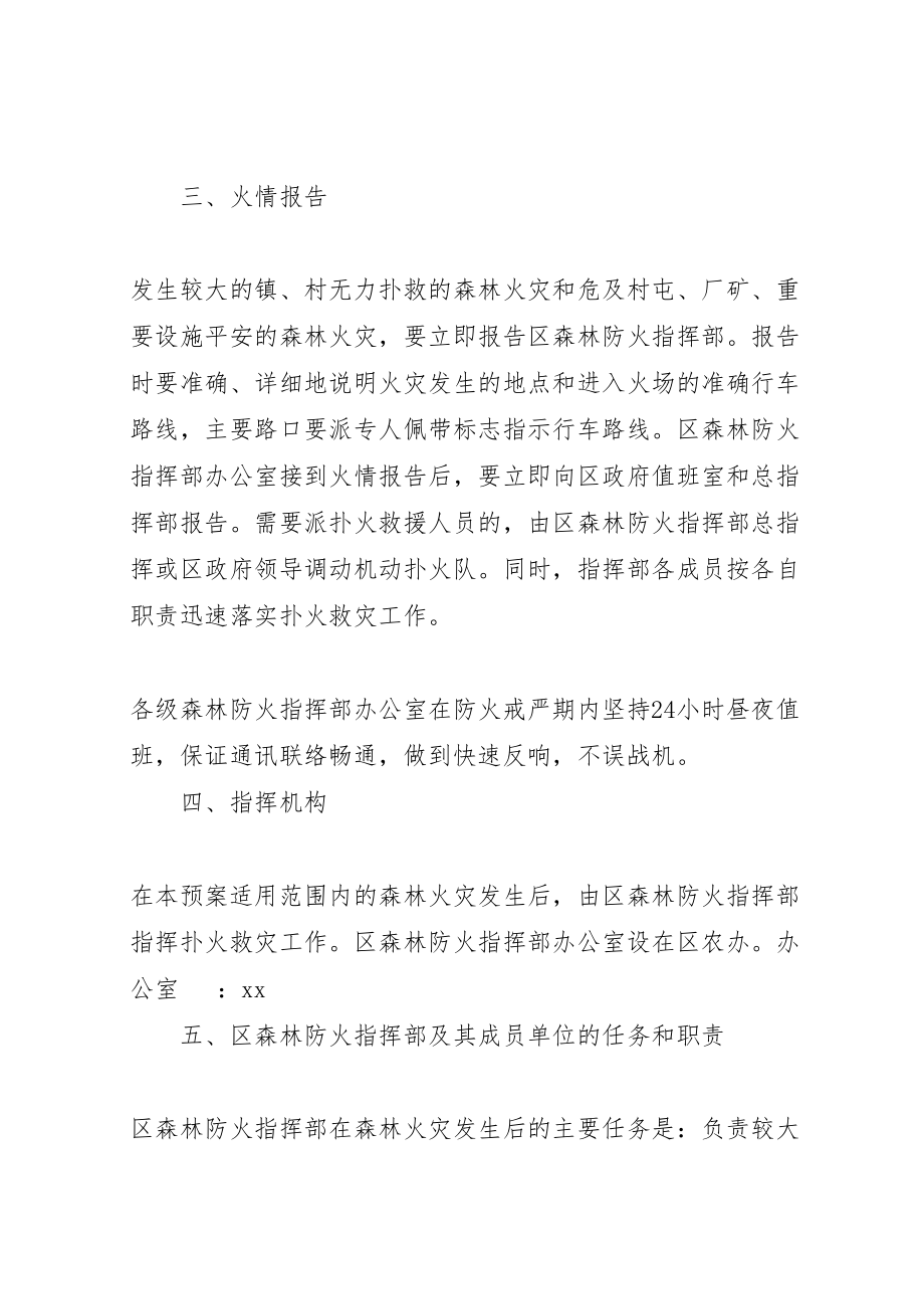 2023年消防局森林火灾扑救方案.doc_第2页