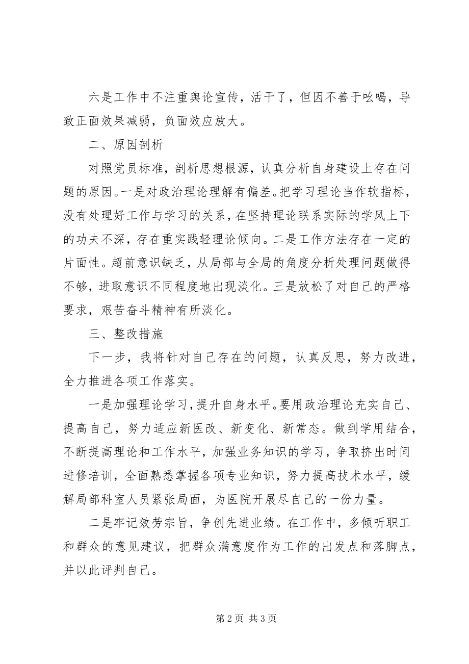 2023年医务人员个人对照检查材料.docx_第2页