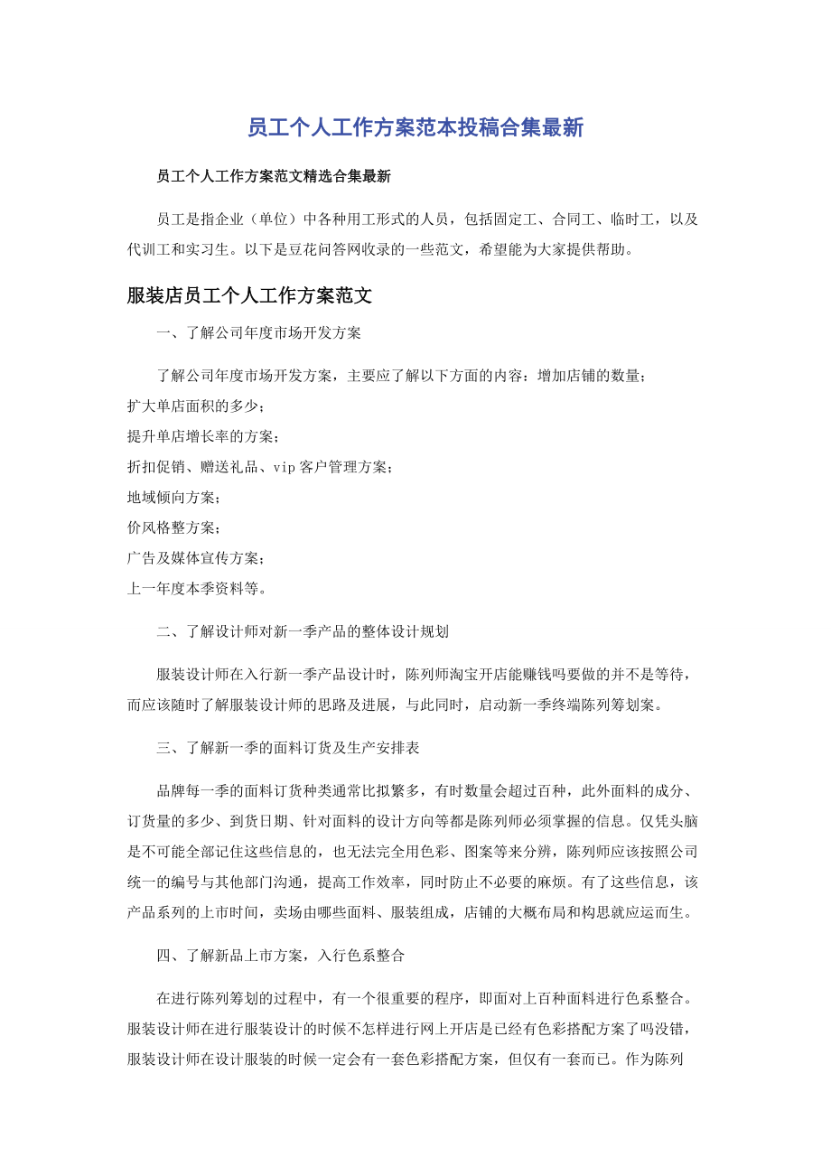 2023年员工个人工作计划范本投稿合集.docx_第1页