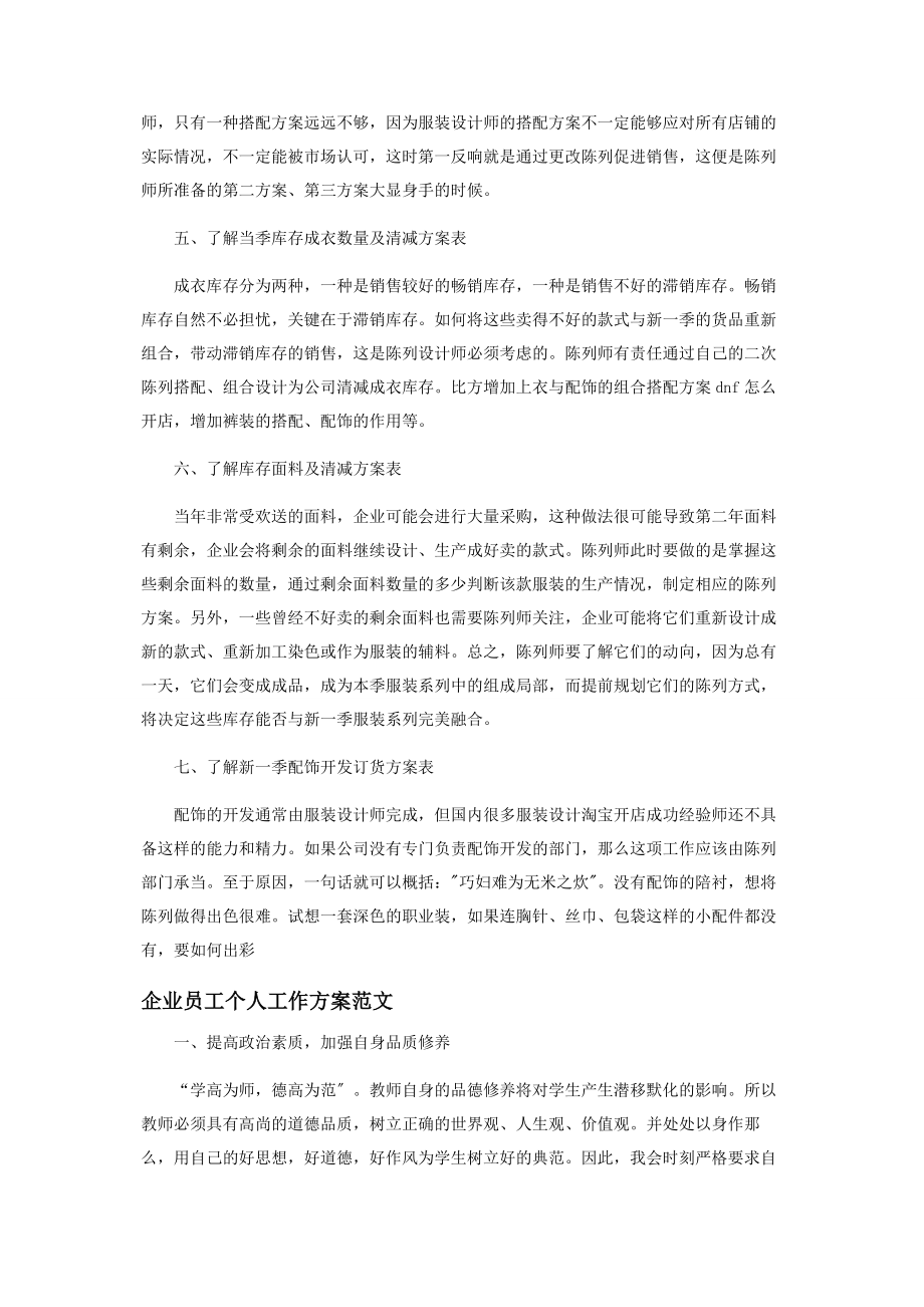 2023年员工个人工作计划范本投稿合集.docx_第2页