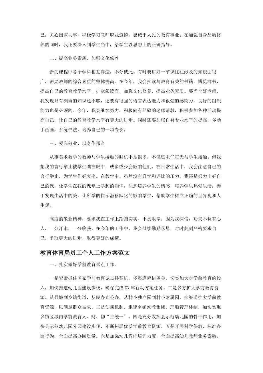 2023年员工个人工作计划范本投稿合集.docx_第3页