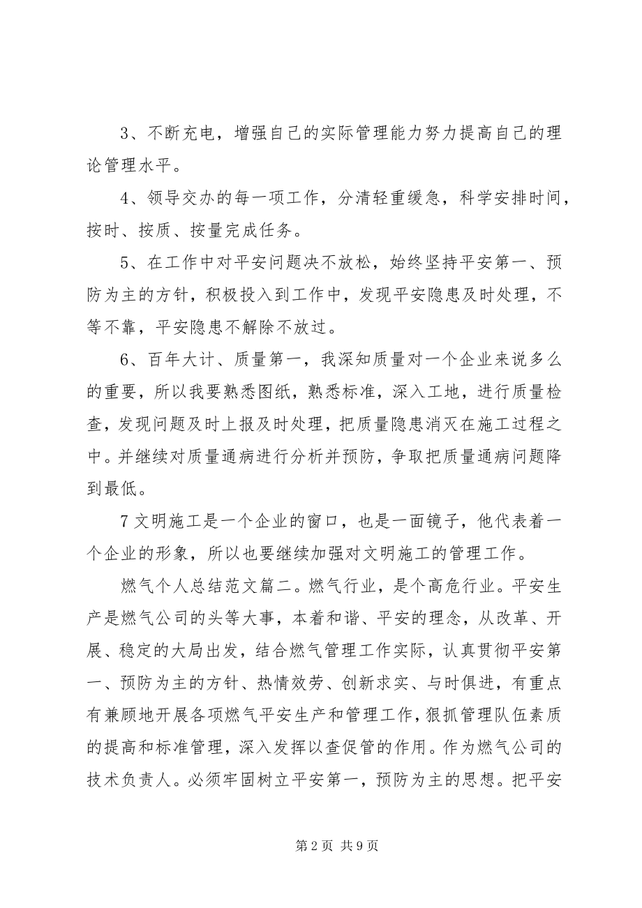 2023年燃气个人总结3篇.docx_第2页