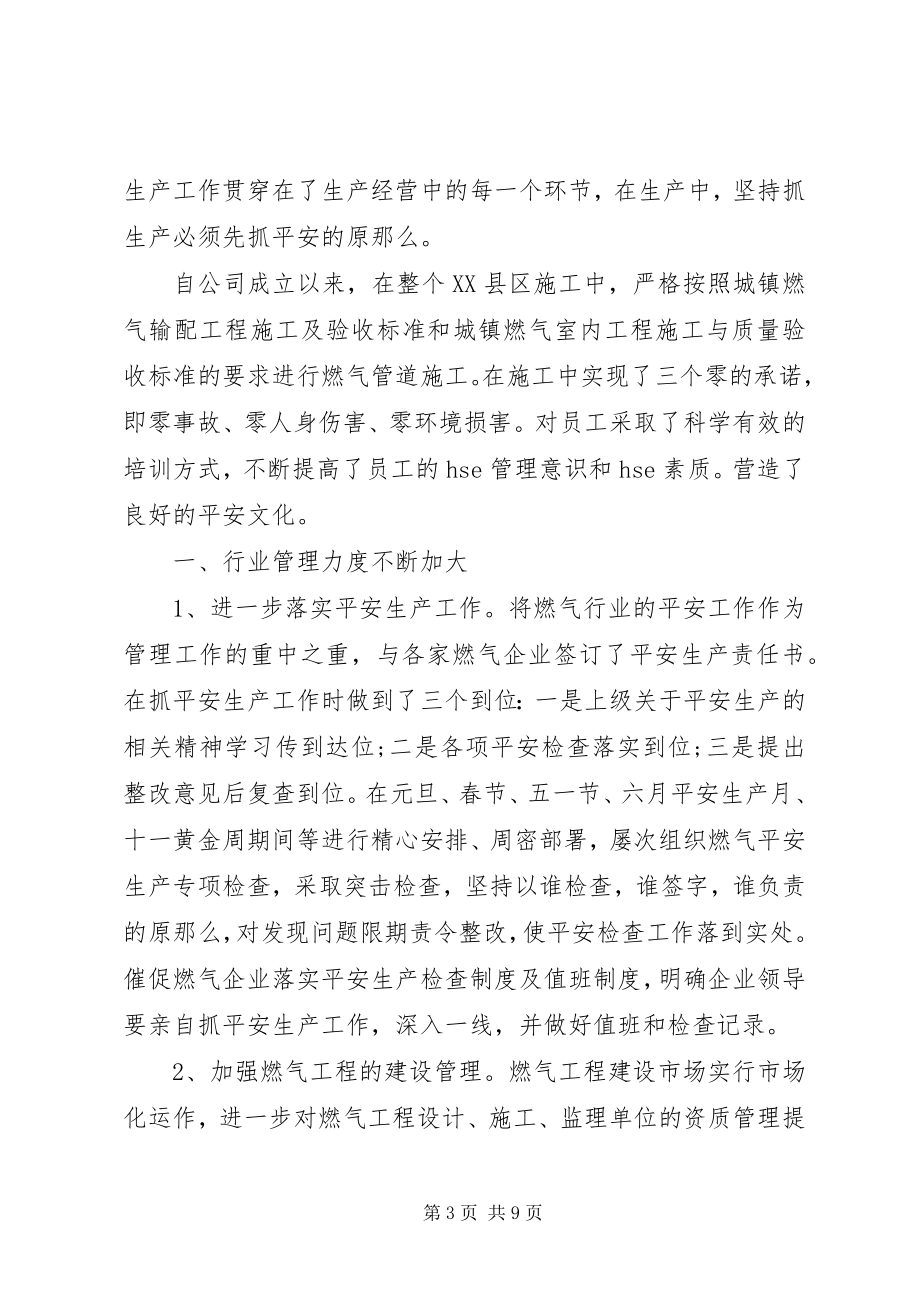 2023年燃气个人总结3篇.docx_第3页