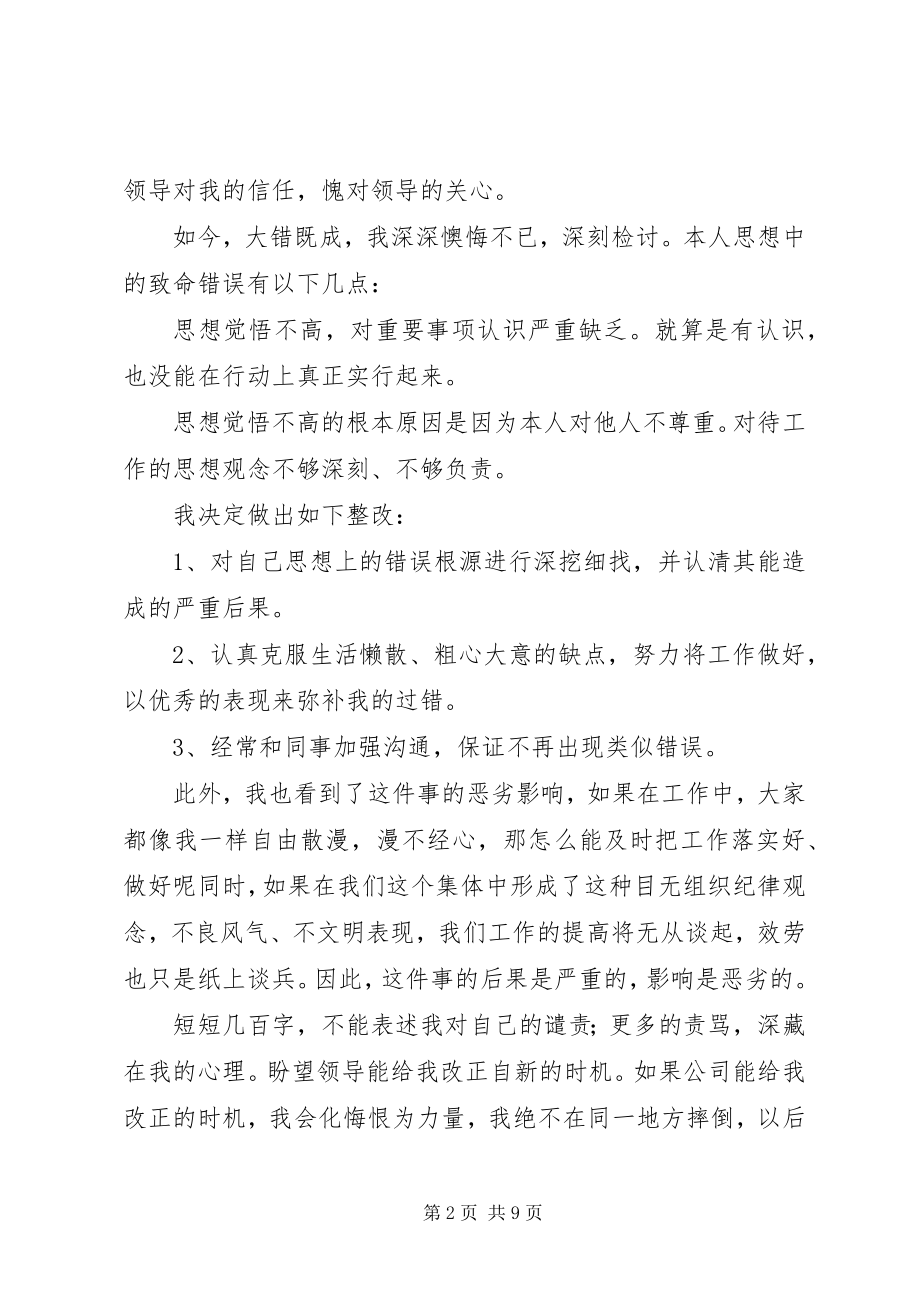 2023年各种万能检讨书模板4篇.docx_第2页