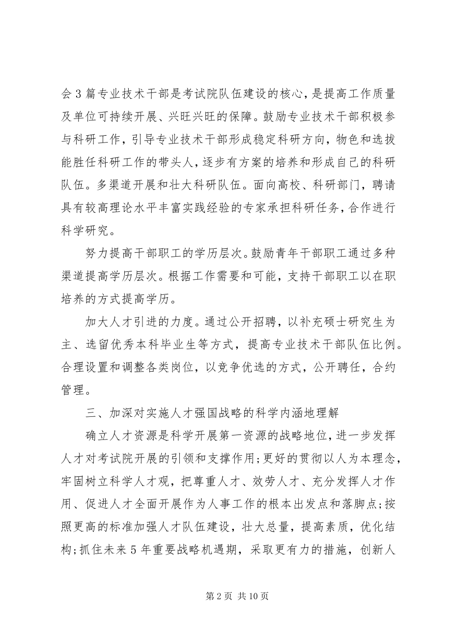 2023年任职培训心得体会.docx_第2页