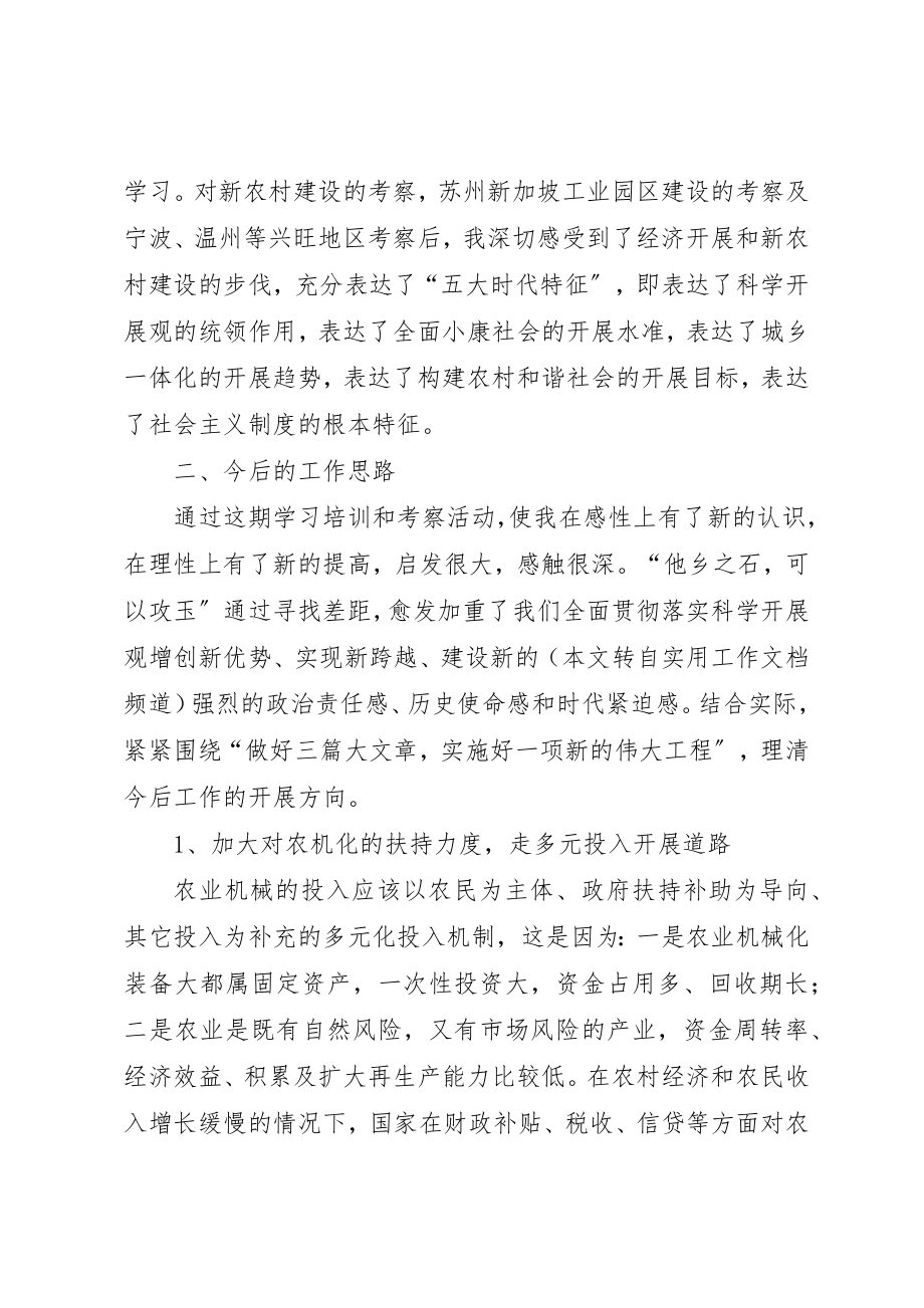 2023年大学公共管理研修班学习体会.docx_第2页