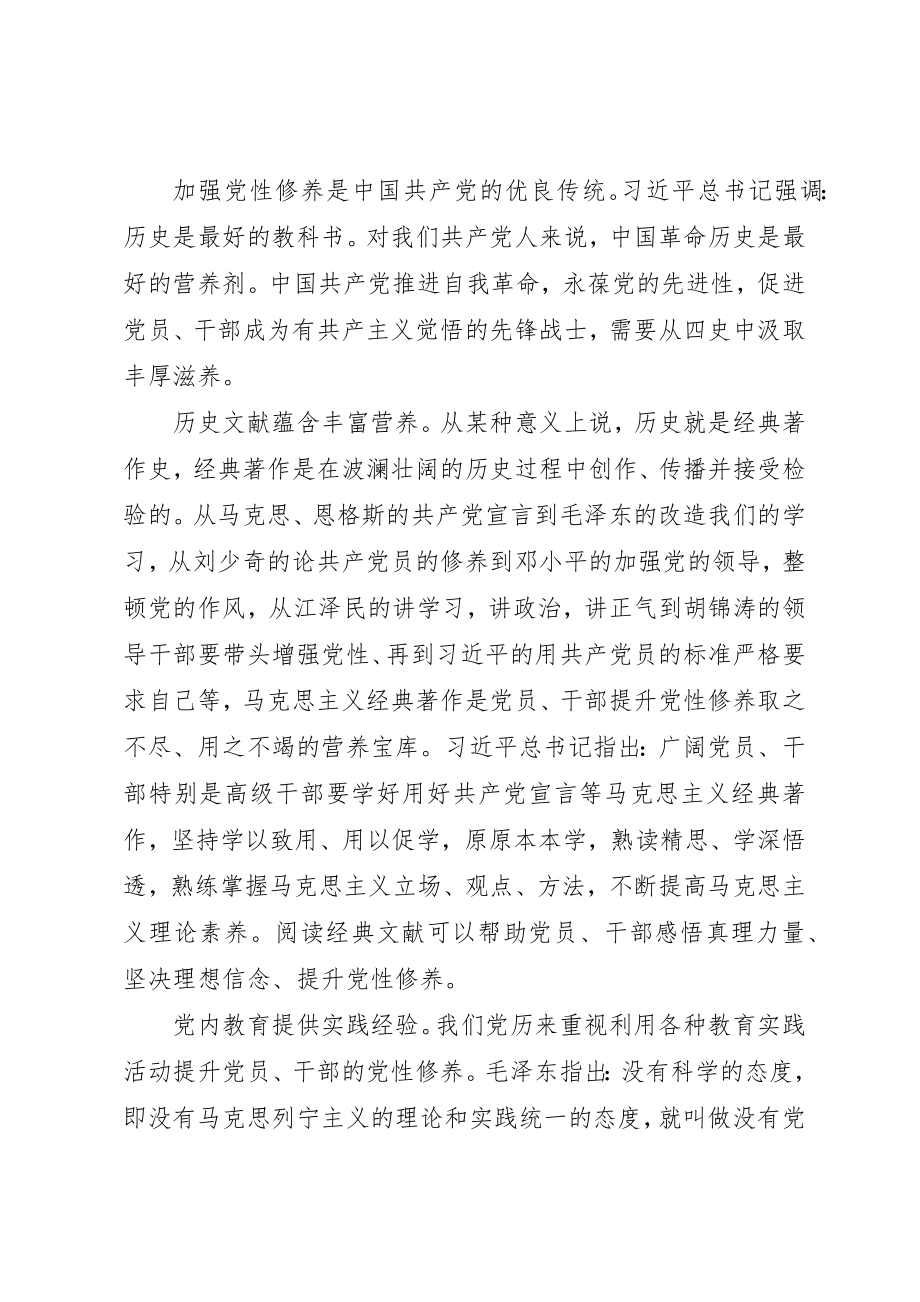 2023年党员干部学习四史感悟党课讲稿.docx_第2页