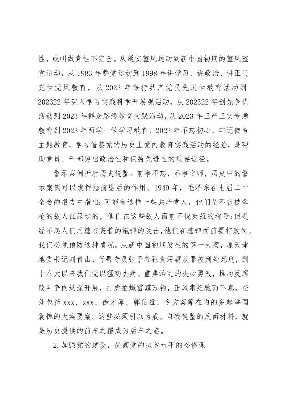 2023年党员干部学习四史感悟党课讲稿.docx_第3页