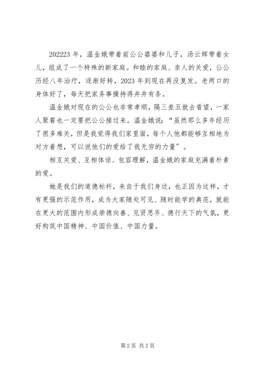 2023年学习道德模范温金娥心得体会.docx_第2页