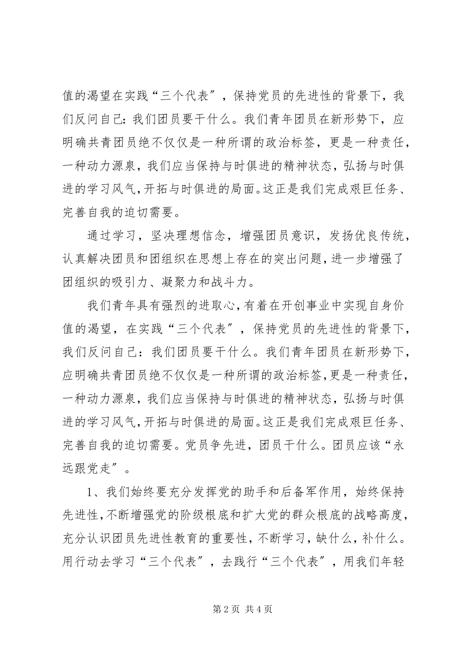 2023年一学一做学习心得2.docx_第2页