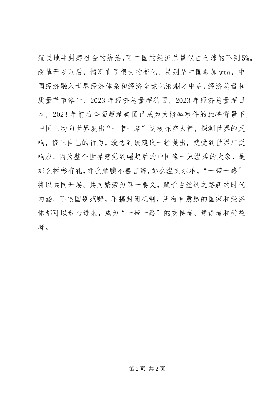 2023年县委组织部“一带一路”心得体会.docx_第2页