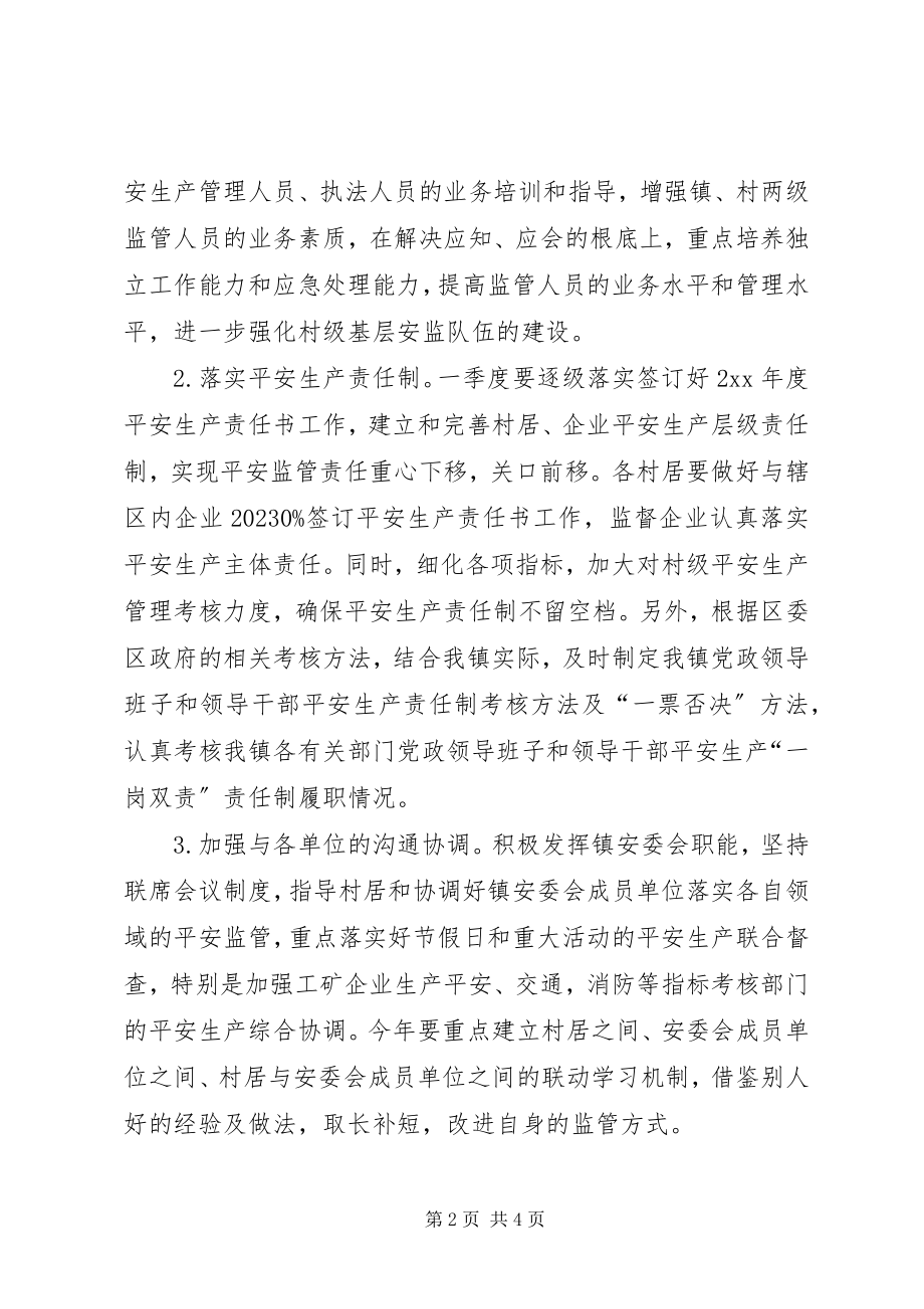 2023年安全生产工作思路开头语提要新编.docx_第2页