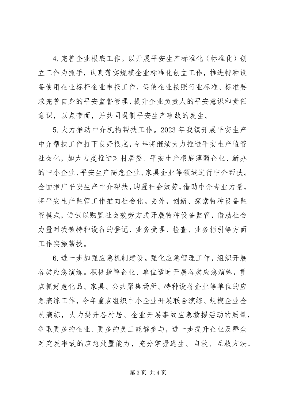 2023年安全生产工作思路开头语提要新编.docx_第3页