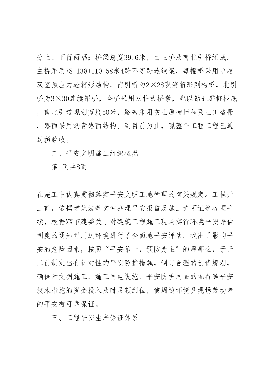 2023年市政安全文明示范工地规划措施.doc_第2页