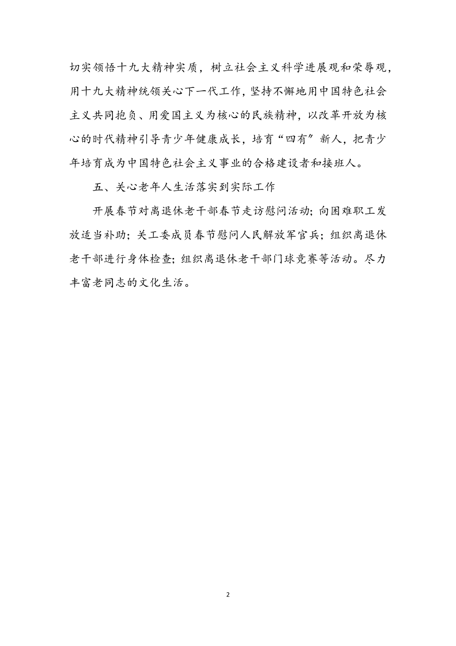 2023年粮食局关工委工作计划.docx_第2页