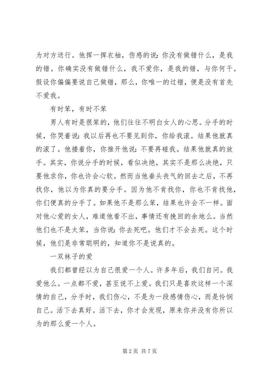 2023年《假如爱情是游戏这就是规则》大意总结.docx_第2页