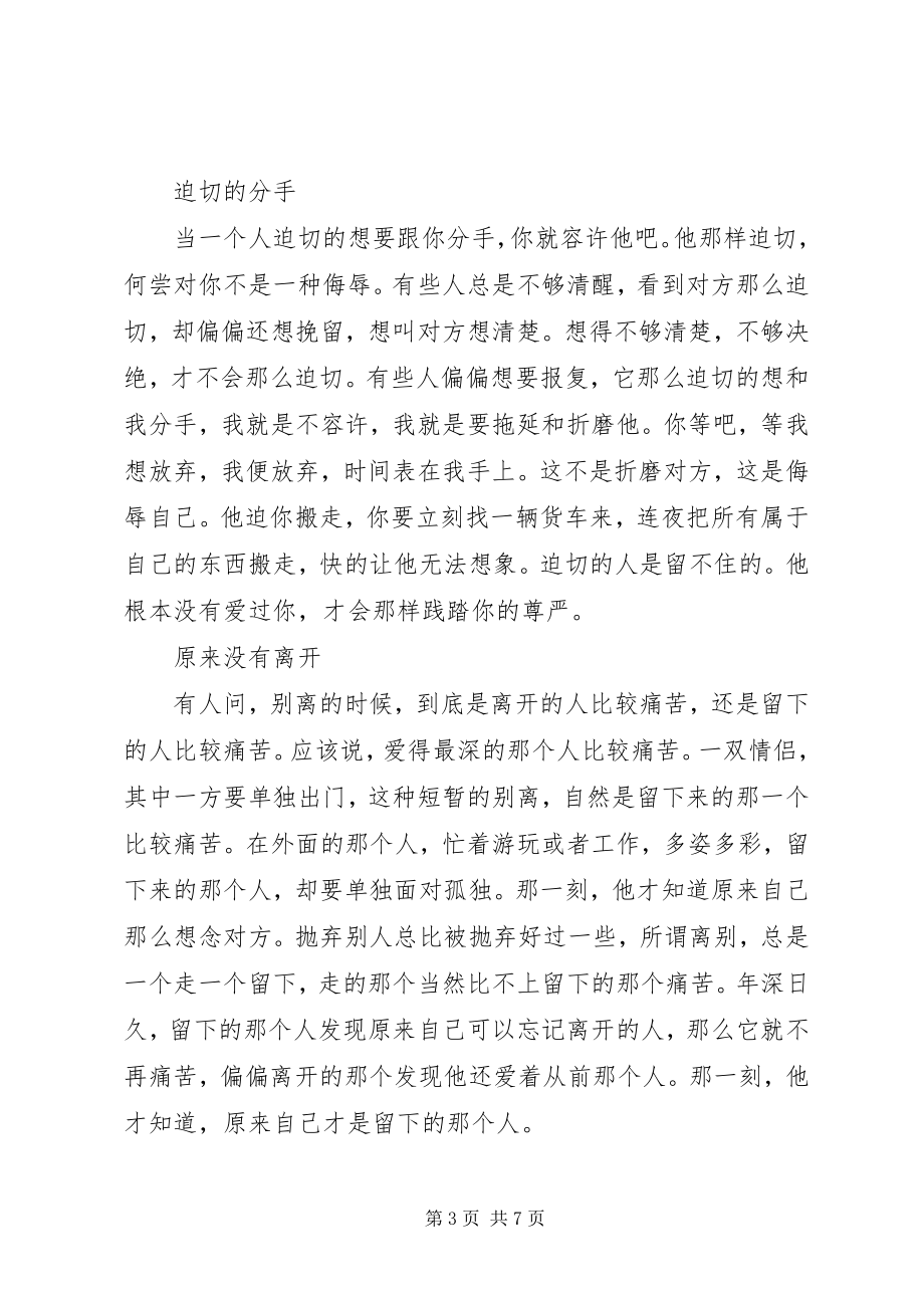 2023年《假如爱情是游戏这就是规则》大意总结.docx_第3页