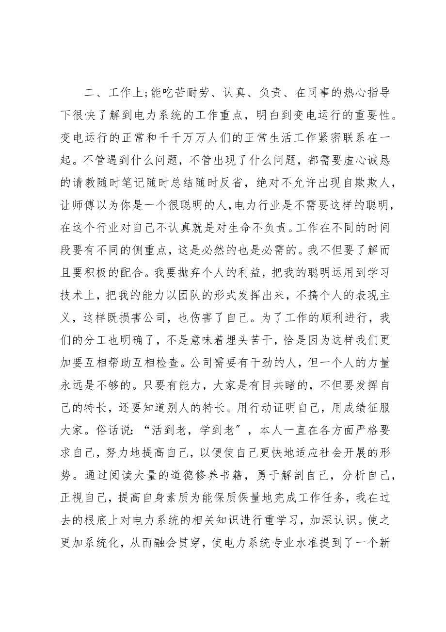 2023年电力公司变电运行个人年终总结新编.docx_第2页