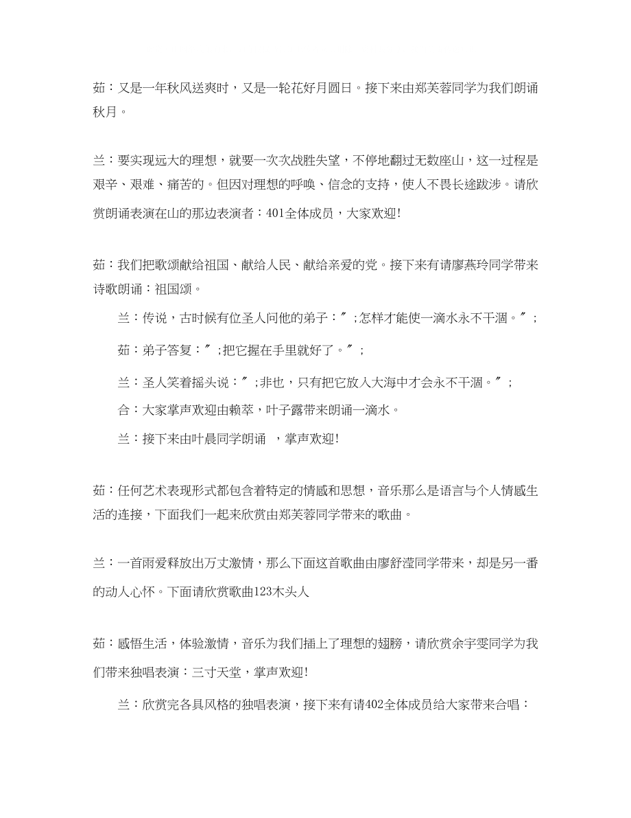 2023年班级文艺表演活动主持词.docx_第2页