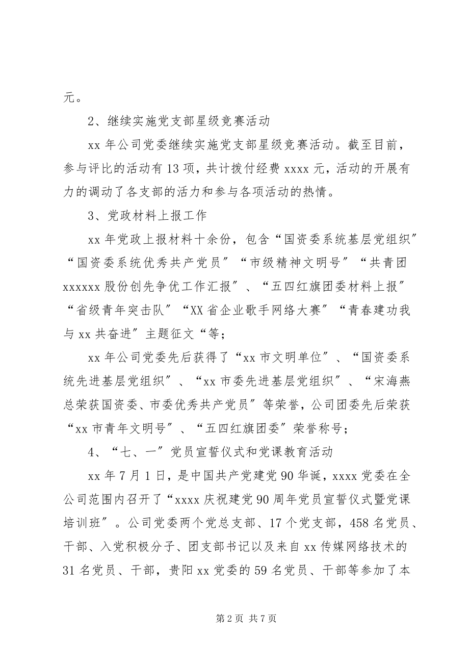 2023年党群室个人总结及工作计划.docx_第2页