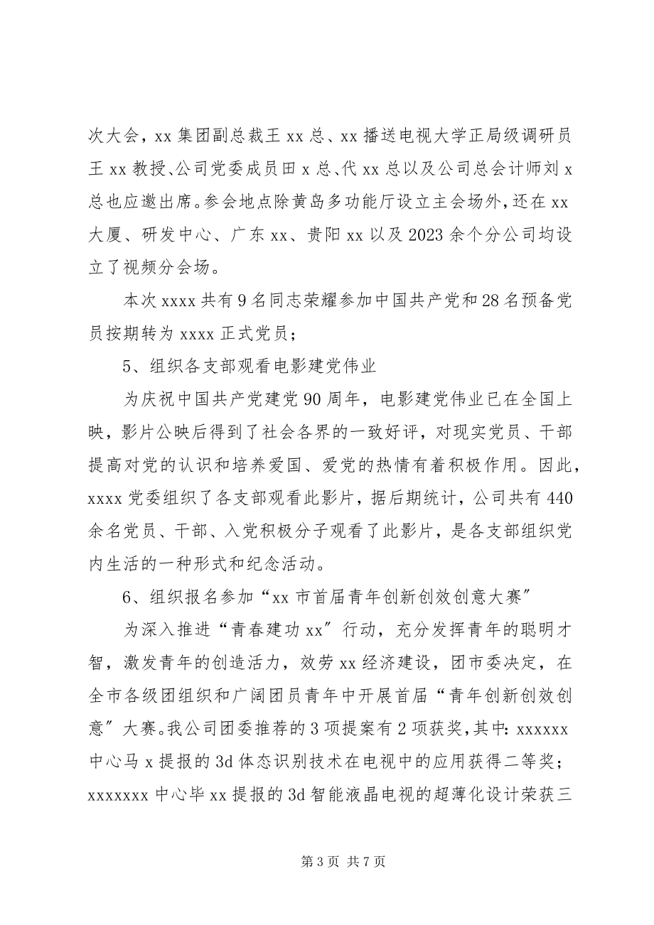 2023年党群室个人总结及工作计划.docx_第3页