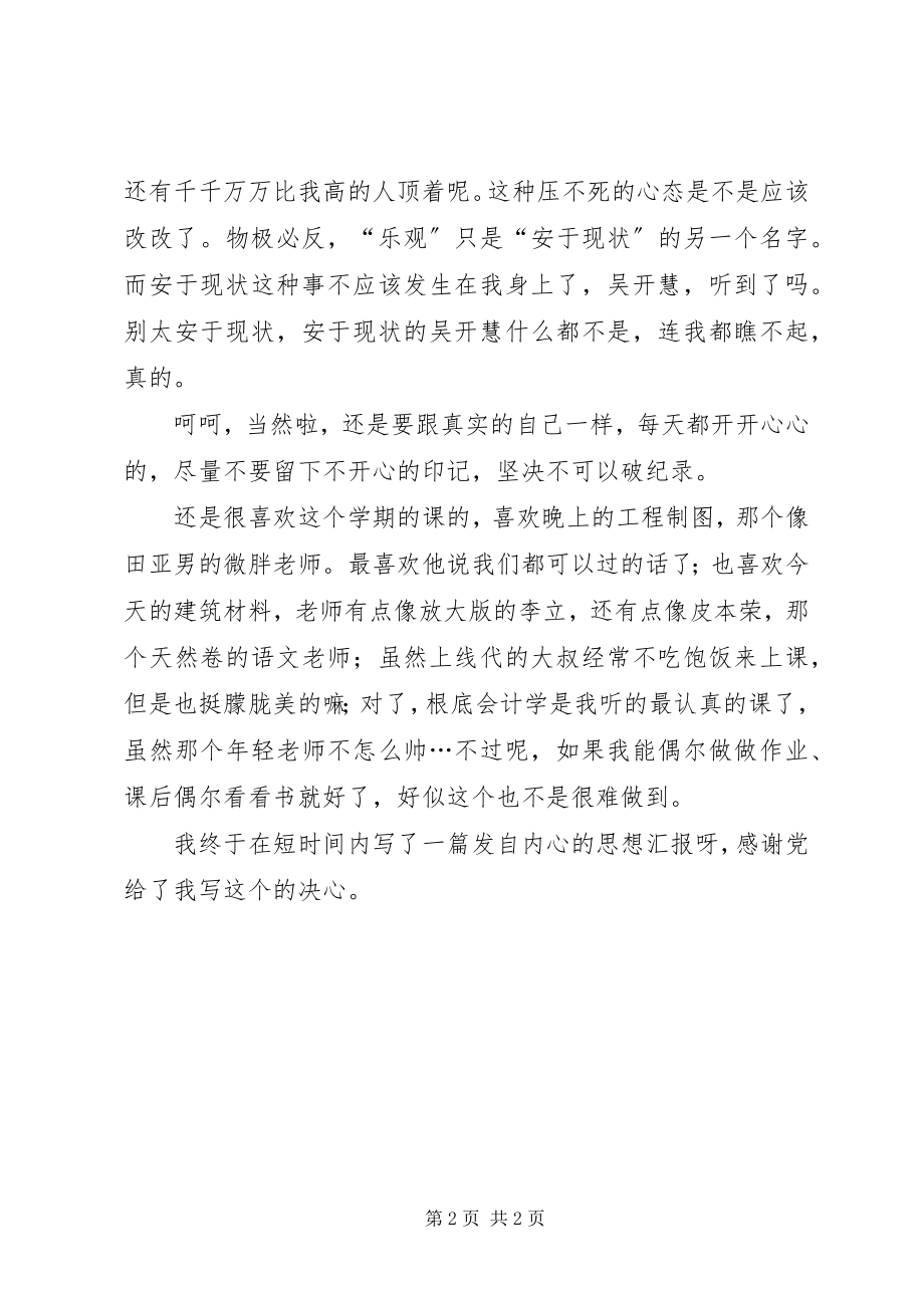 2023年发自内心的九月思想汇报.docx_第2页