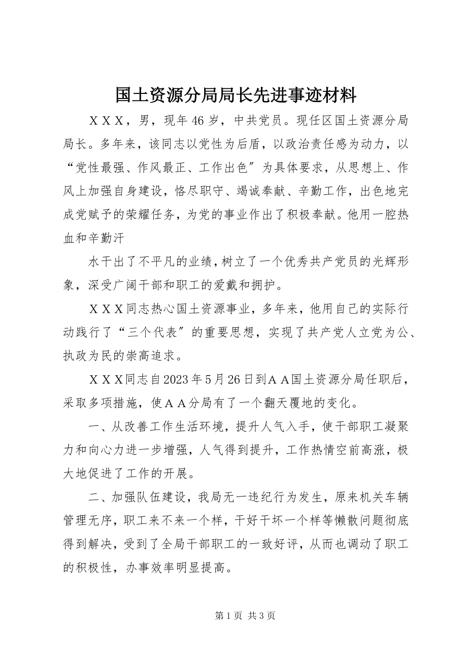 2023年国土资源分局局长先进事迹材料.docx_第1页