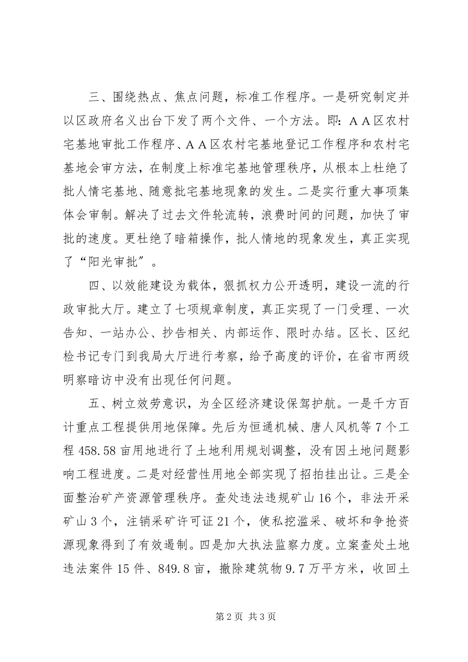 2023年国土资源分局局长先进事迹材料.docx_第2页