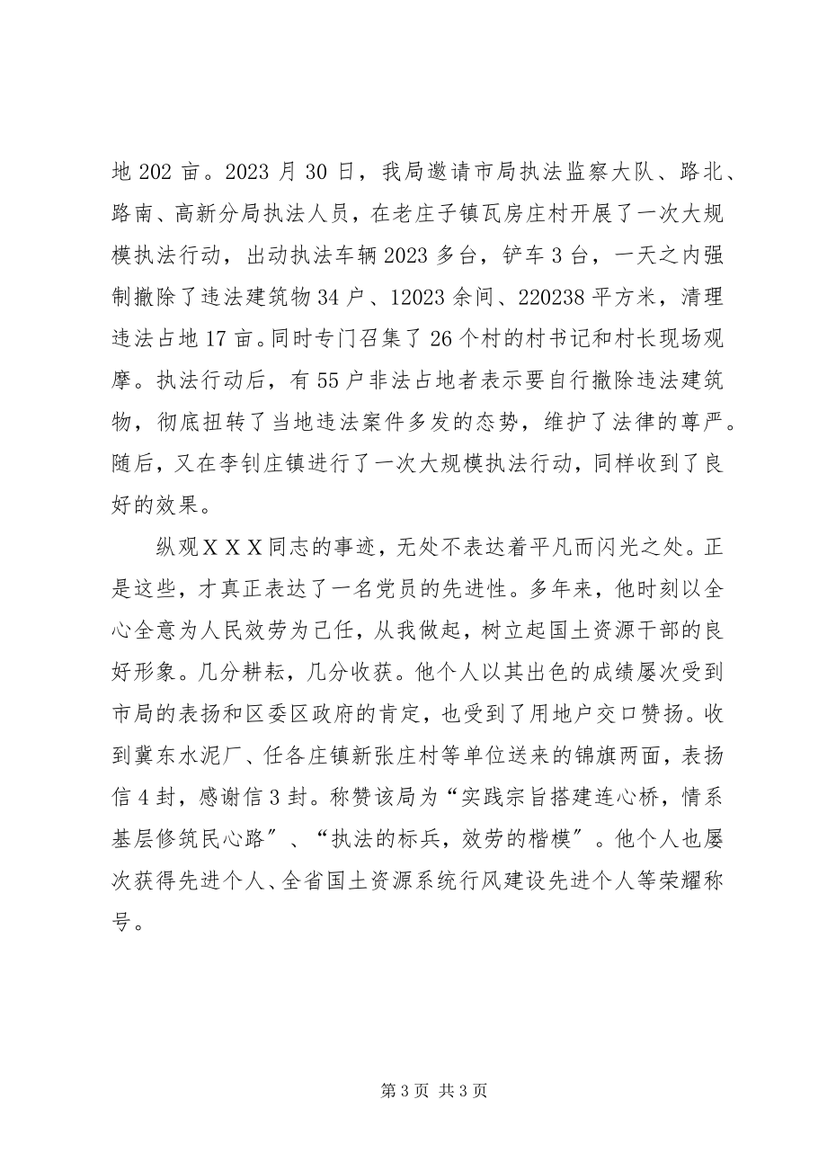 2023年国土资源分局局长先进事迹材料.docx_第3页