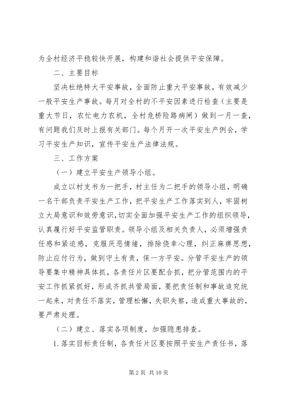 2023年乡镇度安全生产工作计划三篇.docx_第2页