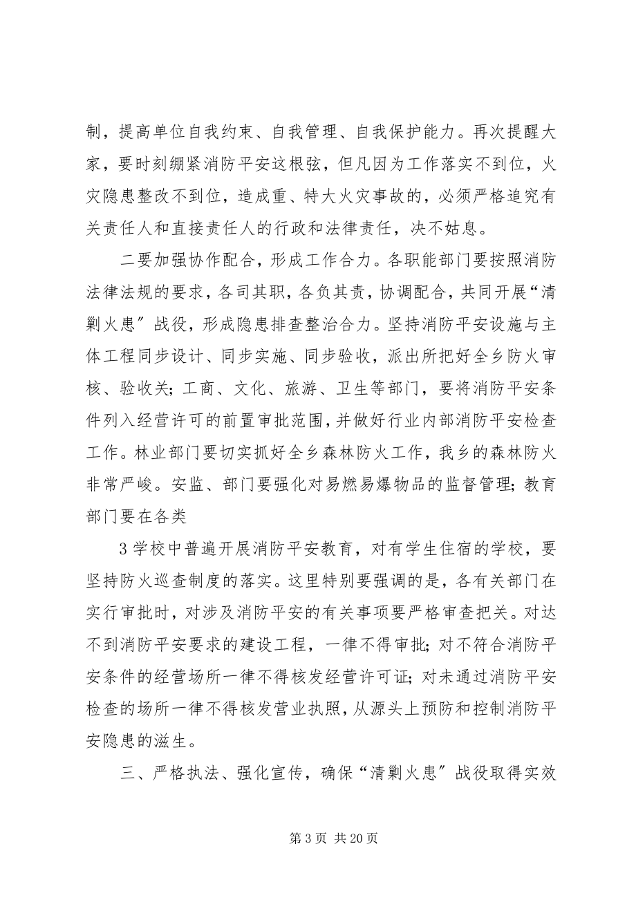 2023年副县长在全县“清剿火患”战役动员大会上的致辞.docx_第3页