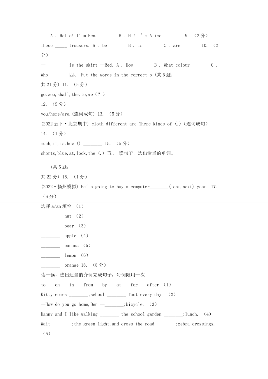 2023年人教版PEP学年小学英语五年级下册Unit1MydayPartA自我检测B卷.docx_第2页