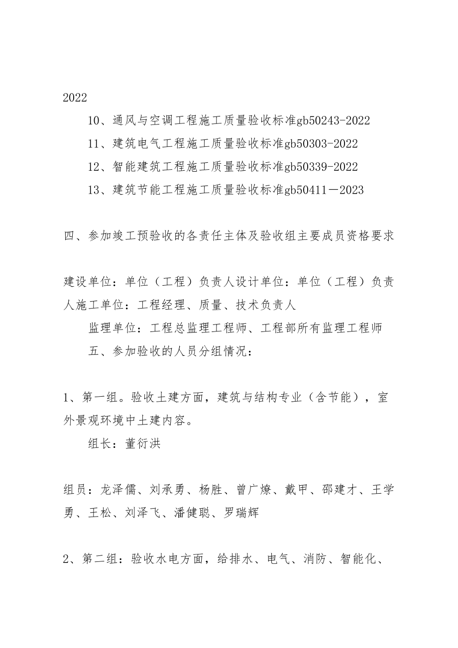 2023年工程竣工预验收方案.doc_第2页