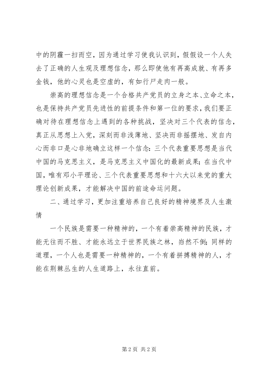 2023年学习吕东升《共产党员怎样保持先进性》心得体会.docx_第2页