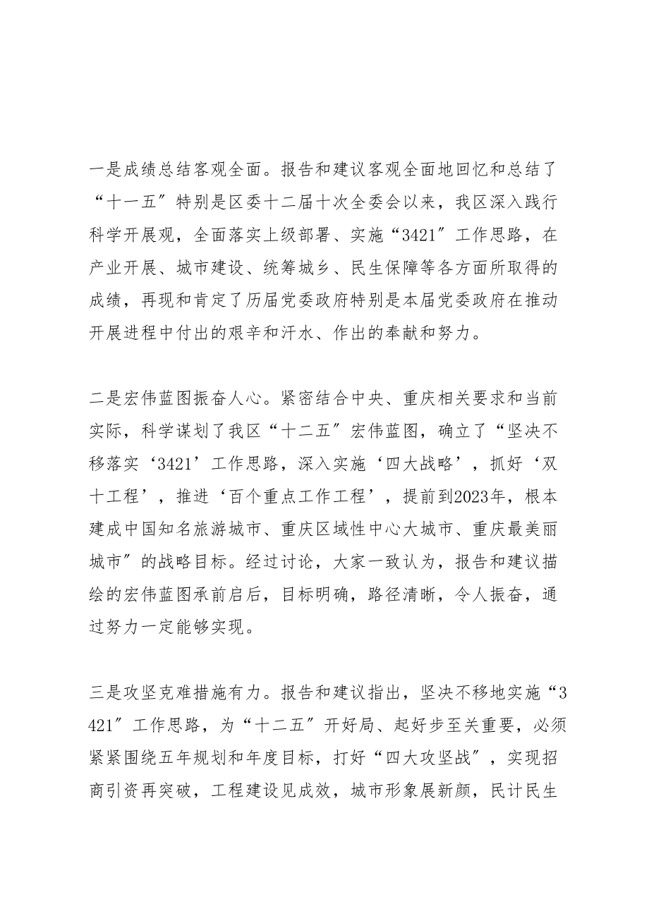 2023年区长在县区规划总结会上致辞.doc_第2页