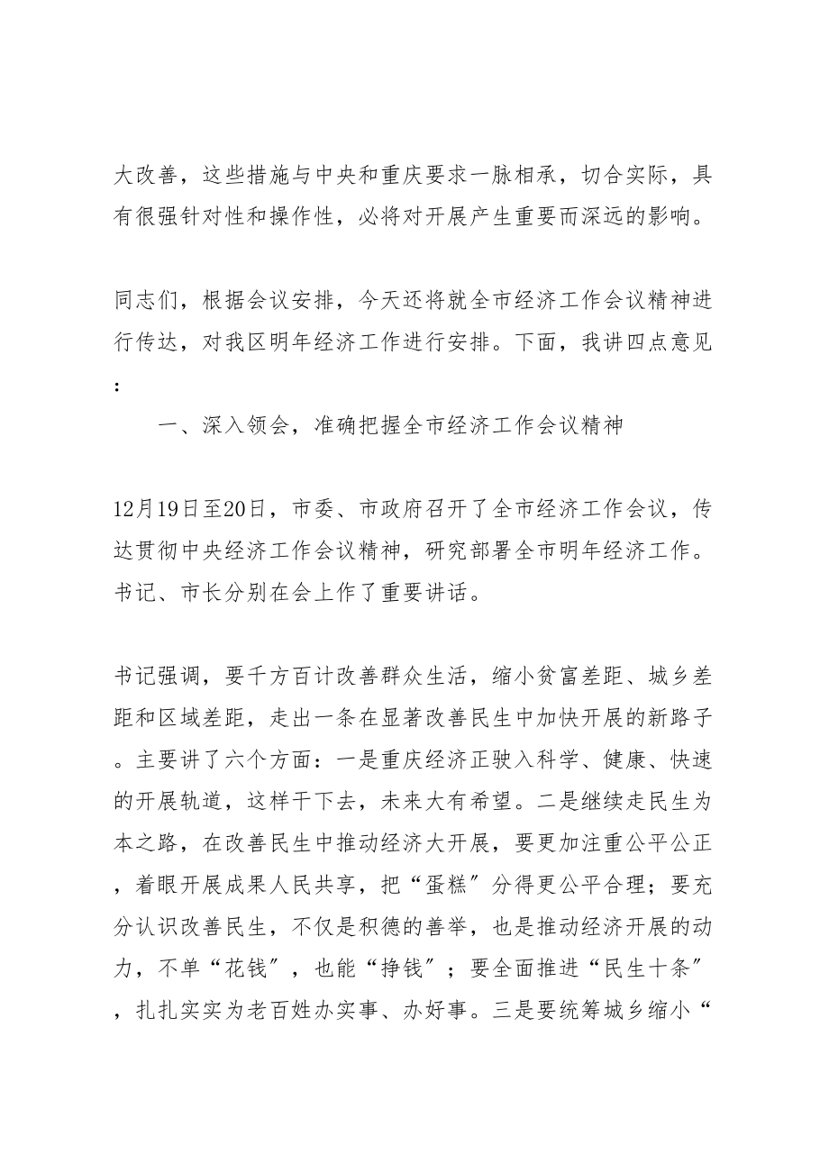 2023年区长在县区规划总结会上致辞.doc_第3页