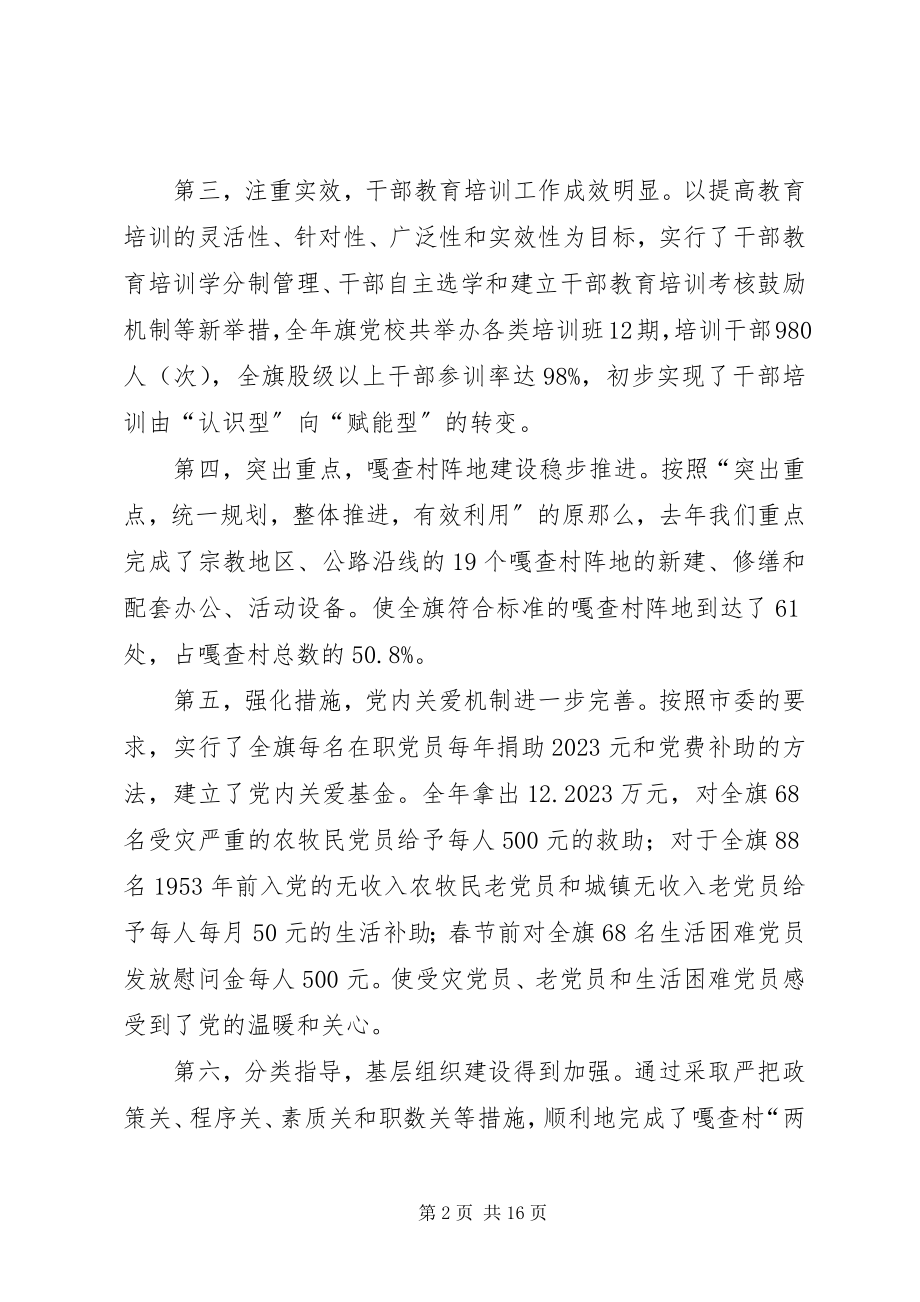 2023年在党建工作会议上致辞.docx_第2页