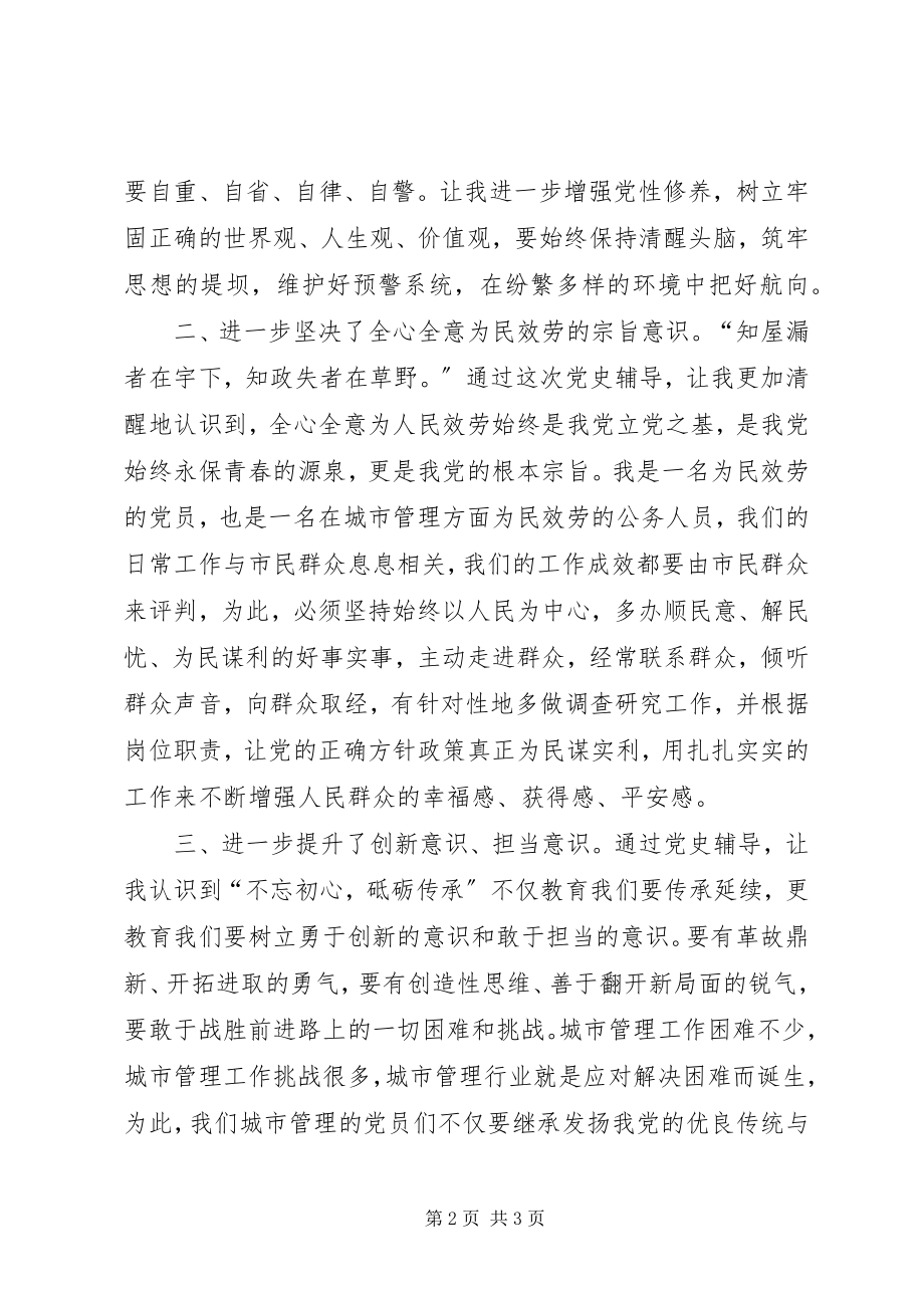 2023年“砥砺传承”专题读书会体会交流心得体会新编.docx_第2页