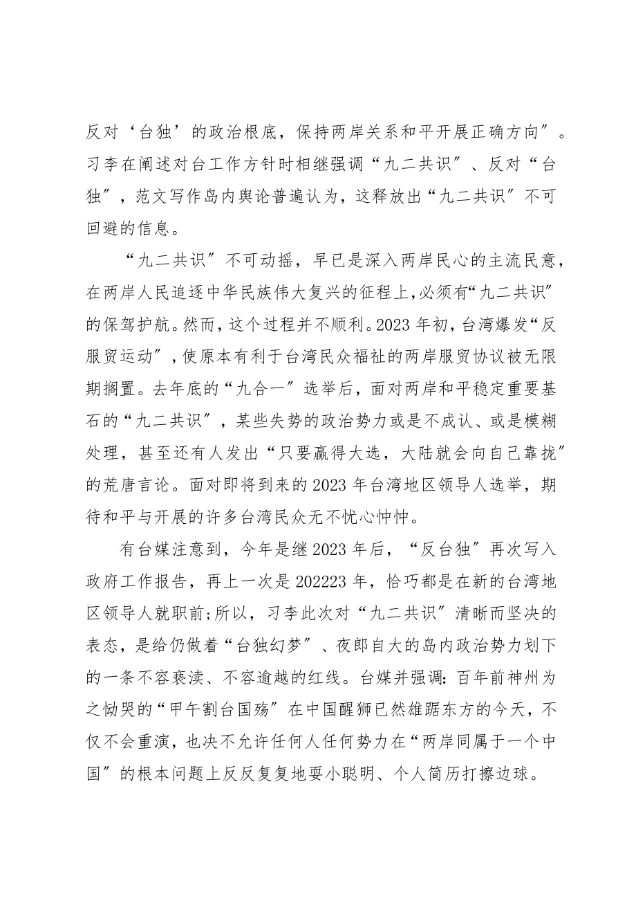 2023年党员干部某年全国两会心得体会大全.docx_第2页