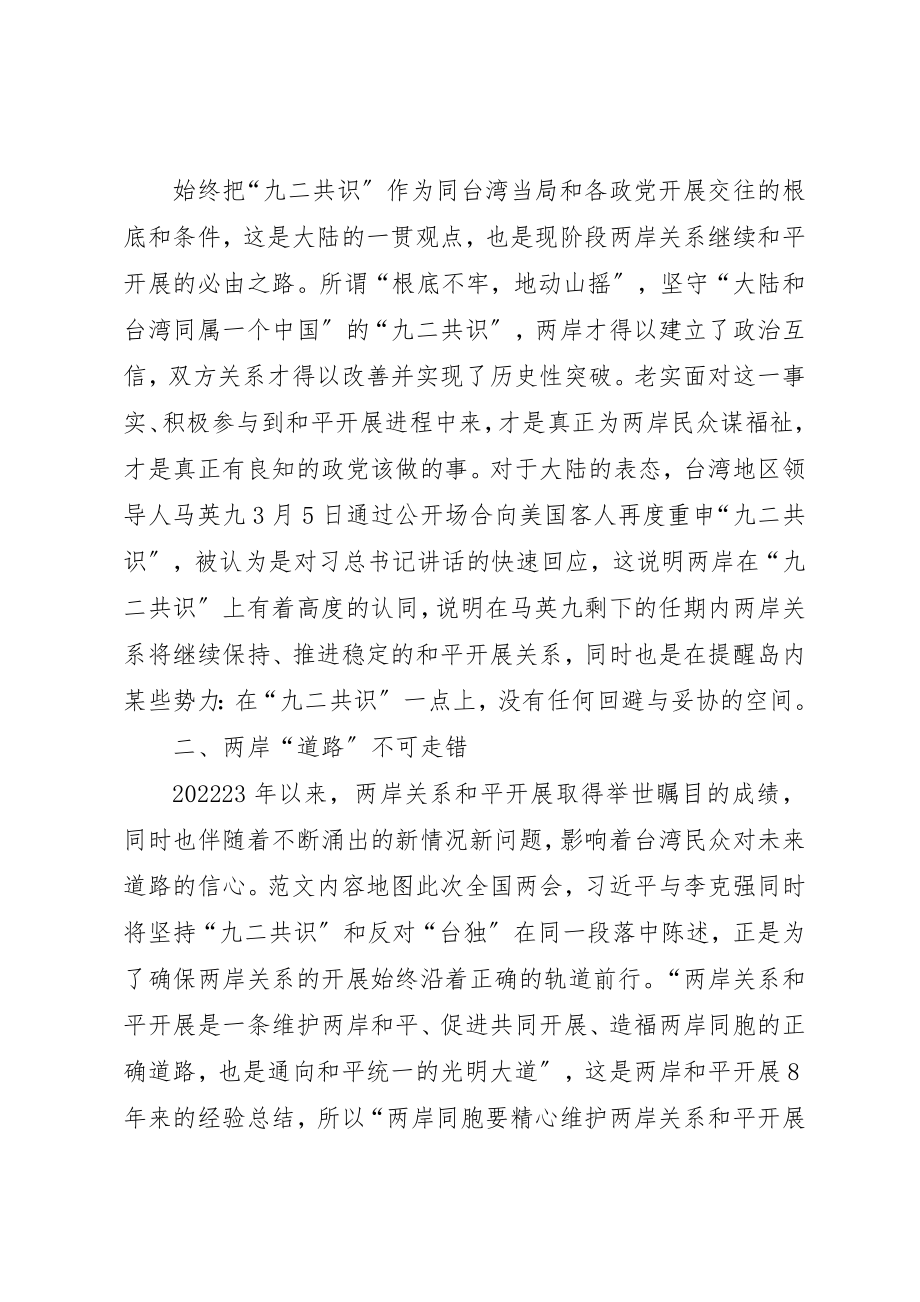 2023年党员干部某年全国两会心得体会大全.docx_第3页