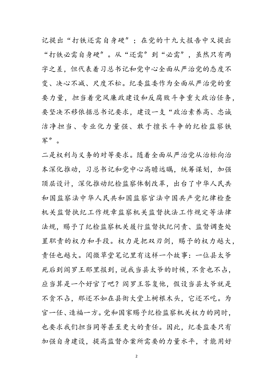 2023年纪委书记在全区纪检监察铁军建设誓师大会上的讲话.doc_第2页