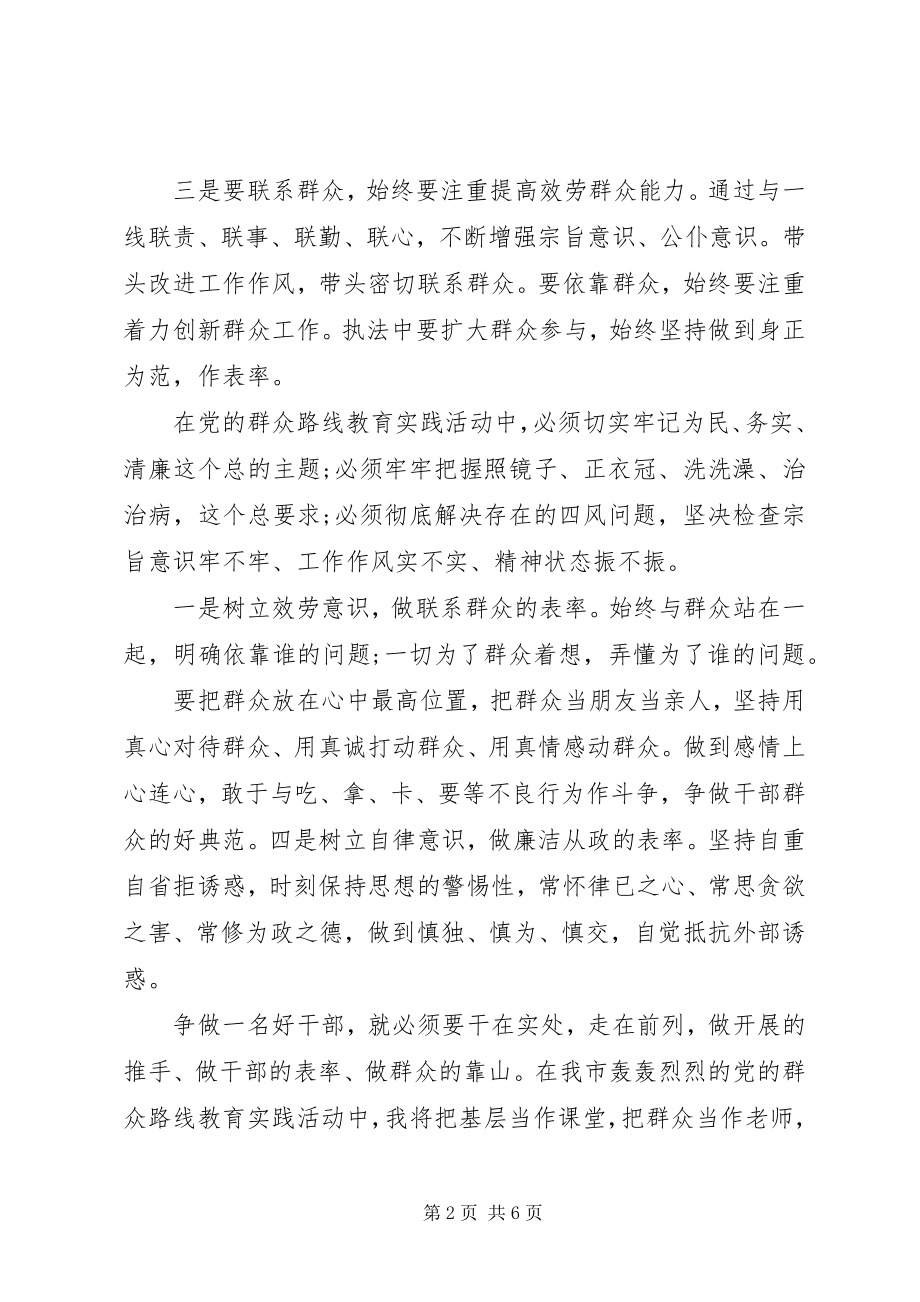 2023年争当好干部学习心得体会.docx_第2页