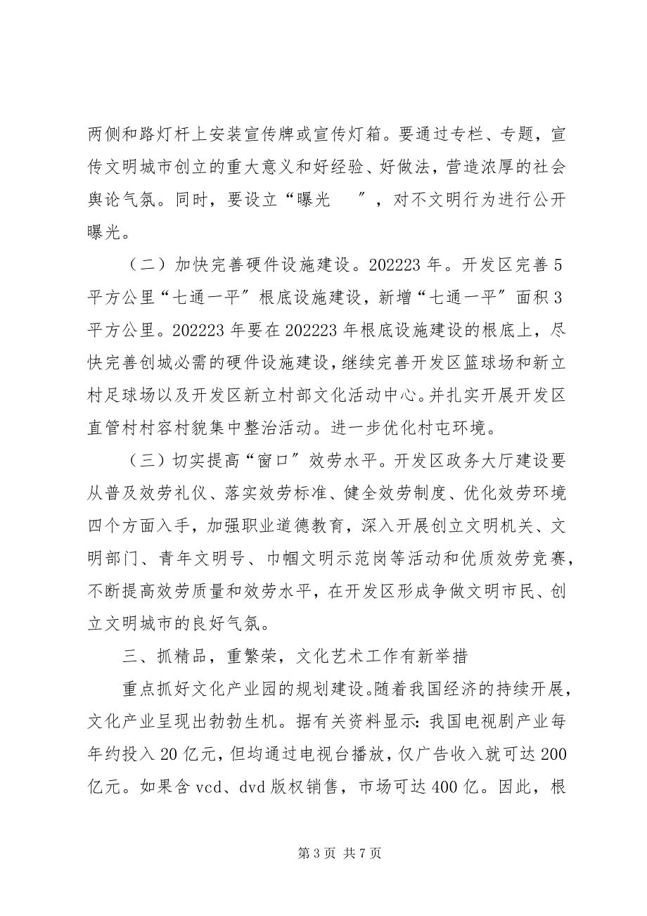 2023年开发区宣传思想汇报材料.docx_第3页