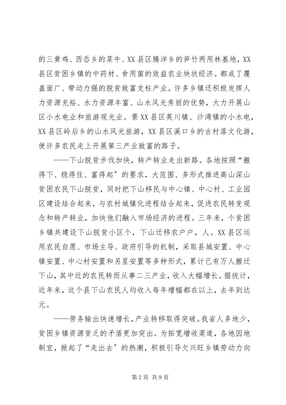 2023年百乡扶贫攻坚计划总结新编.docx_第2页