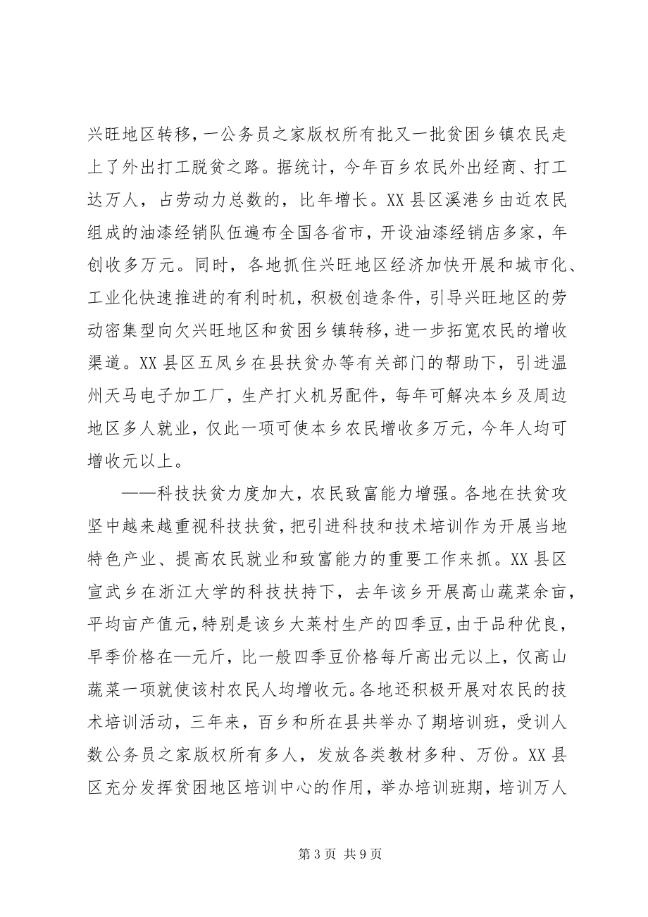 2023年百乡扶贫攻坚计划总结新编.docx_第3页