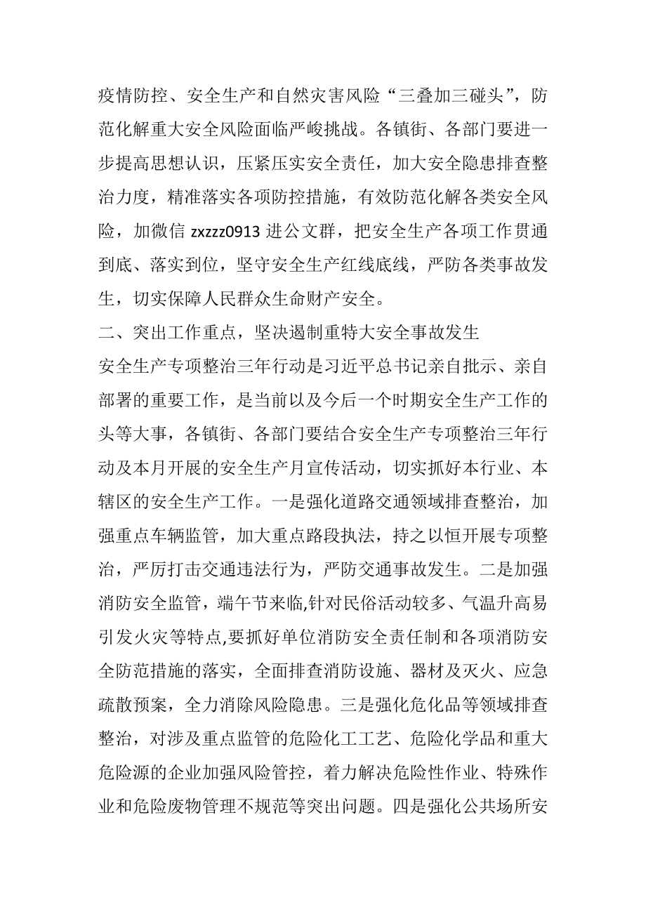 在全区安全防范工作会议上的讲话.docx_第2页