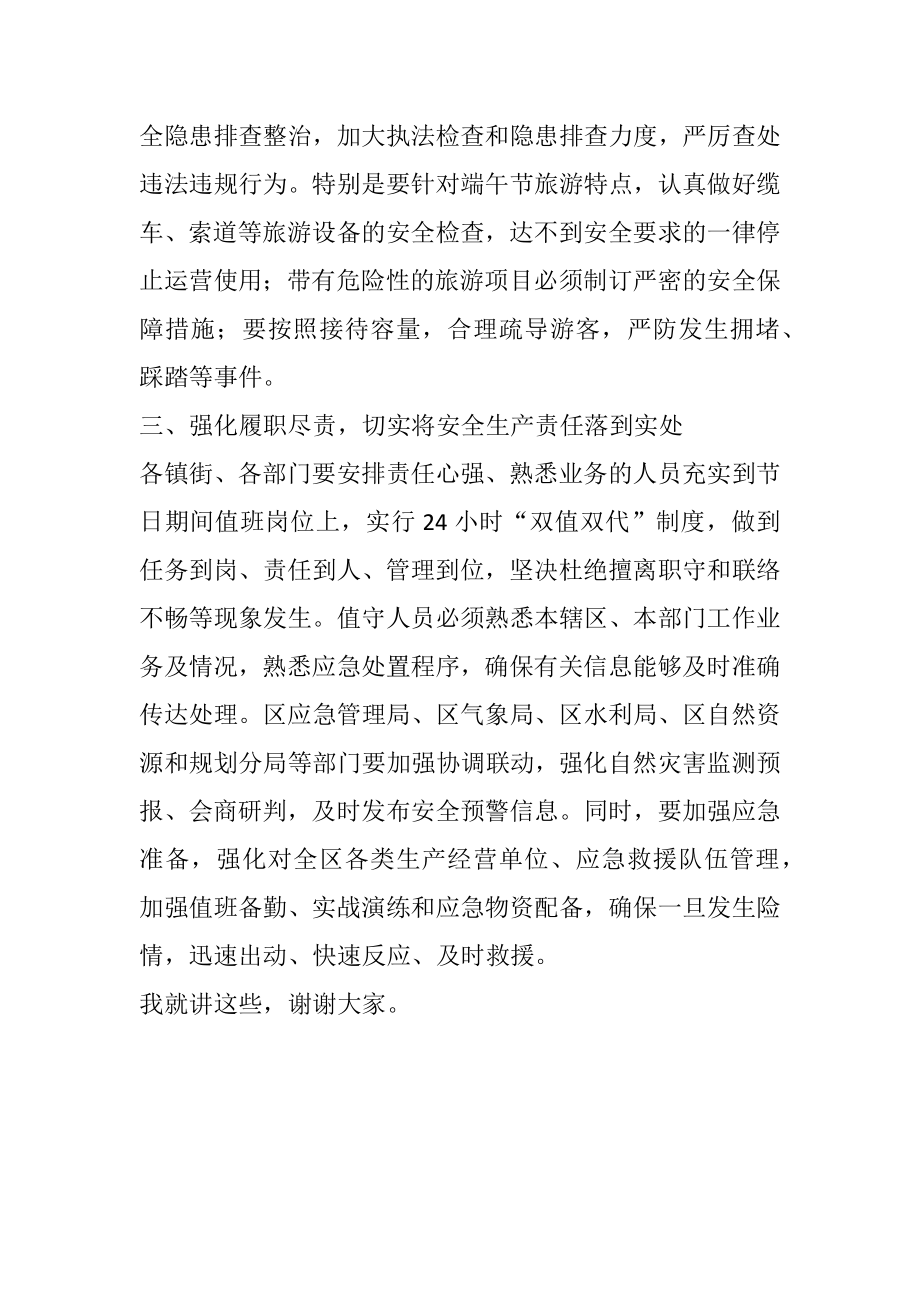 在全区安全防范工作会议上的讲话.docx_第3页