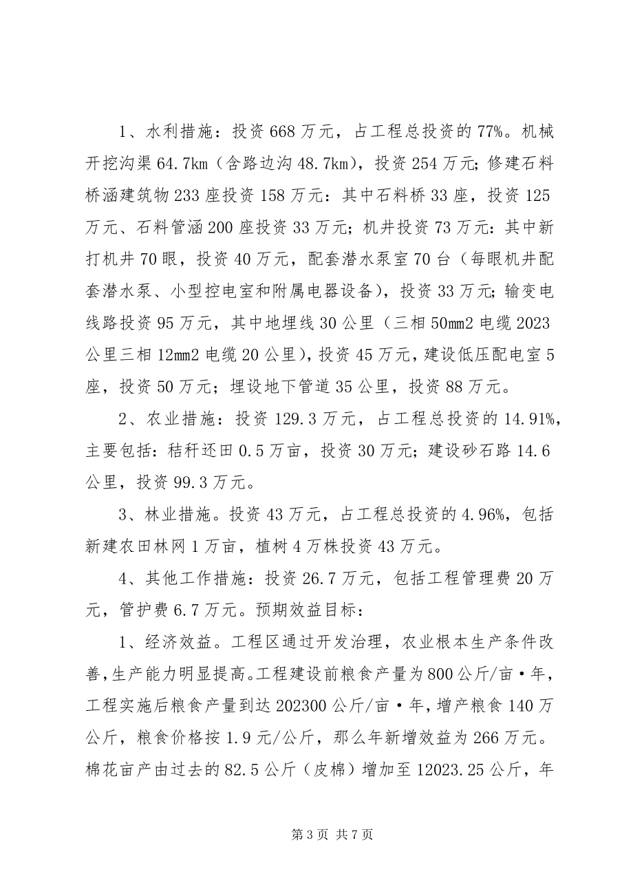 2023年财政局第一季度农业财政工作总结.docx_第3页