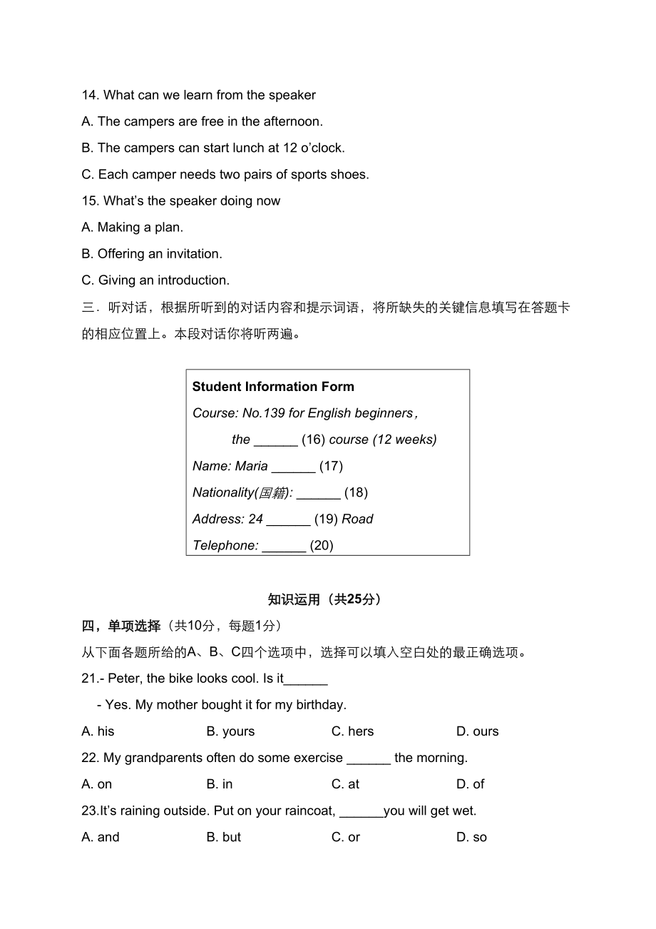 2023年东城区20初三一模英语试卷及答案.docx_第3页